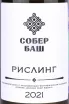 Этикетка Riesling Sober Bash  2021 0.75 л