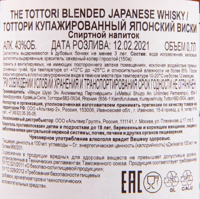 Контрэтикетка виски The Tottori Blended Malt 0.7