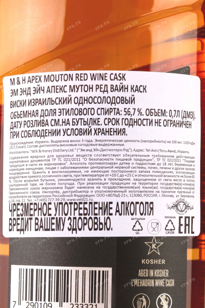 Контрэтикетка M&H Apex Muton Red wine Cask gift box 0.7 л
