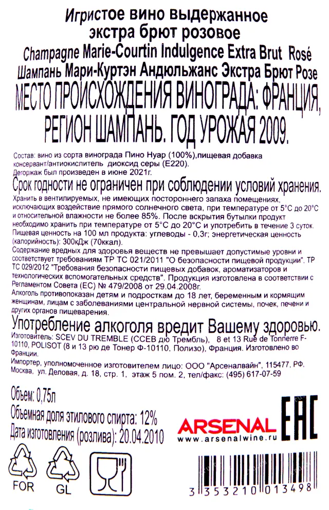 Контрэтикетка игристого вина Мари Куртэн Андюльжанс 2009 0.75 