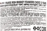 Контрэтикетка Pearse Irish Founders Choise 12 years 0.7 л