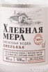 Этикетка Khlebnaya Mera Khmelnaya 0.5 л