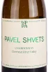 Этикетка Pavel Shvets Chardonnay Organic 2022 0.75 л