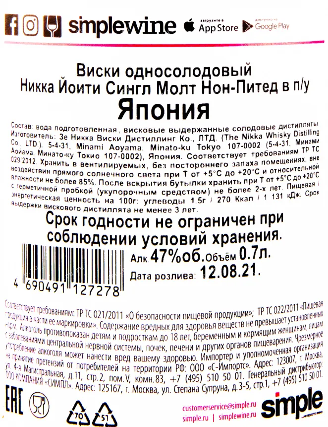 Контрэтикетка виски Никка Йоити Сингл Молт Нон Питед 0.75