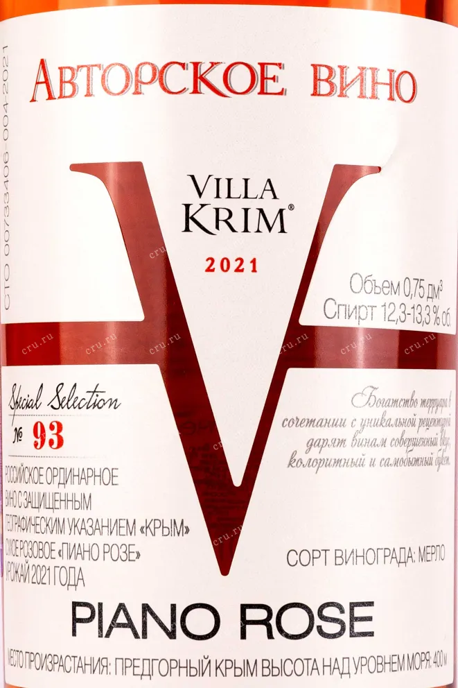 Этикетка Villa Krim Authors Collection Piano Rose 2021 0.75 л