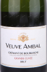 Этикетка Veuve Ambal Grande Cuvee Blanc Brut, Cremant de Bourgogne 2018 0.75 л