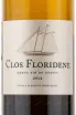 Этикетка вина Clos Floridene 2014 0.75 л