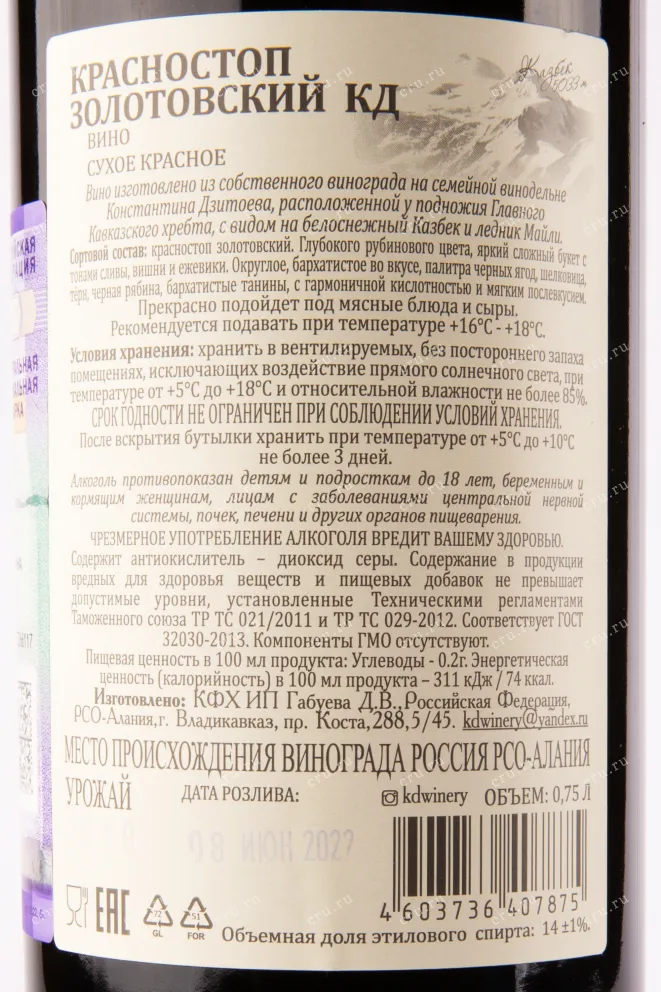 Вино Константин Дзитоев Красностоп Золотовский Гранд Резер 2019 0.75 л