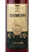 Этикетка Tbilisuri KV 7 years 0.5 л