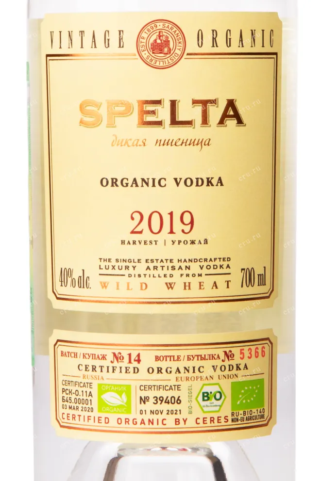 Этикетка водки Spelta Wild wheat 0.7