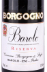 Этикетка Barolo Riserva Borgogno 2005 0.75 л