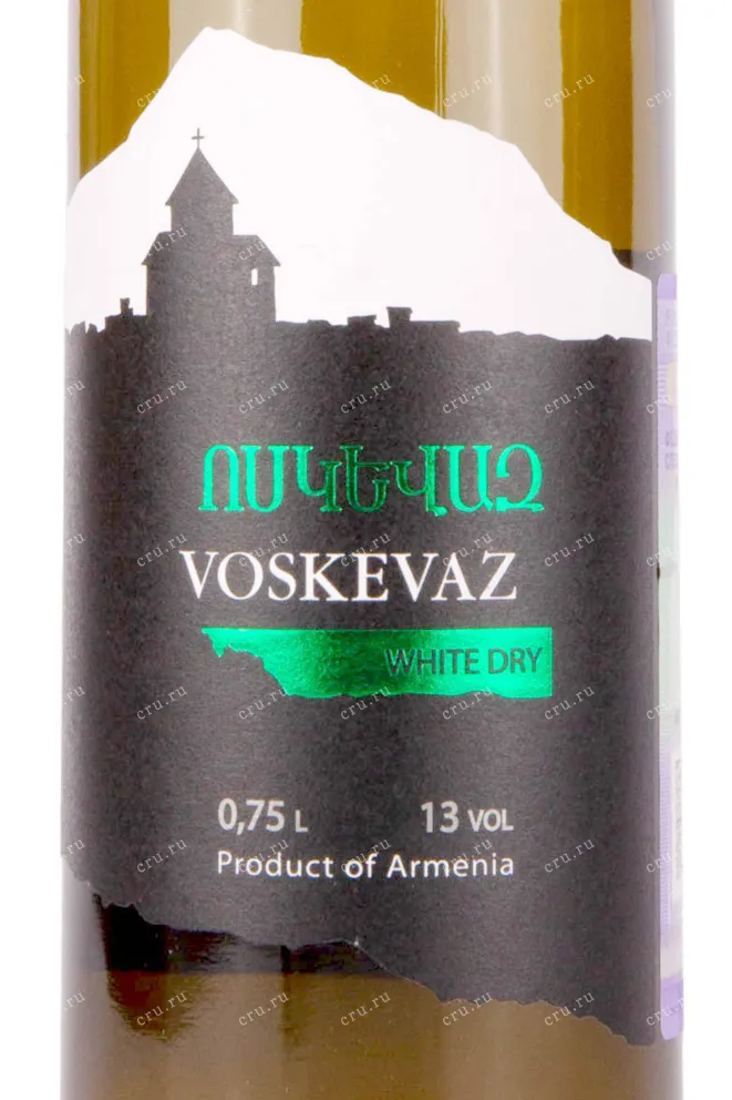 Вино Voskevaz White Dry 0.75 л