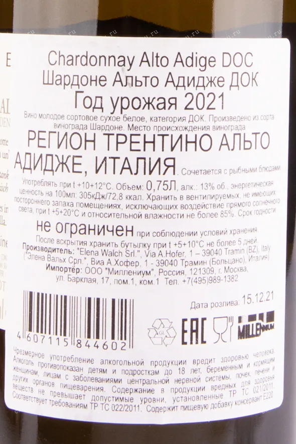 Контрэтикетка вина Elena Walch Chardonnay Alto Adige 0.75 л