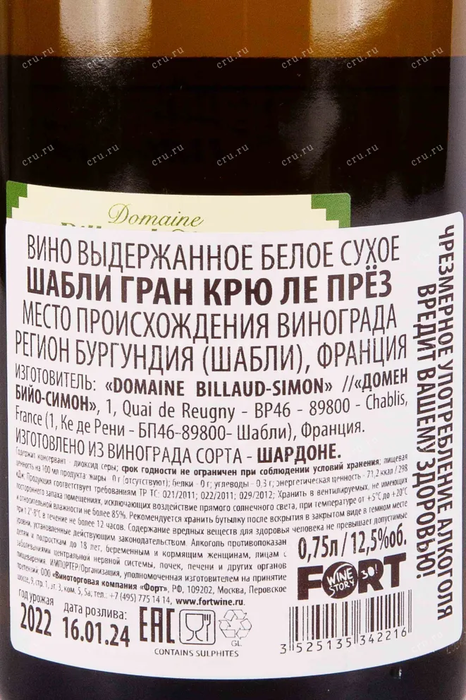 Контрэтикетка Billaud-Simon Chablis Grand Cru Les Preuses 2022 0.75 л