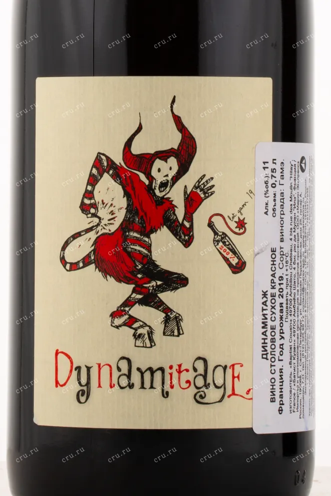 Этикетка вина Baptiste Cousin Dynamitage 2019 0.75 л