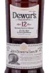 Этикетка Dewar's 12 years old, in box 0.7 л