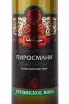 Этикетка Sikharuli Pirosmani Red 2021 0.75 л