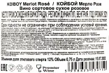 Контрэтикетка Koiboy Merlot Rose Trocken  2021 0.75 л