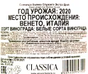 Контрэтикетка игристого вина Солеальто Бьянко Спуманте Экстра Драй 2020 0.75