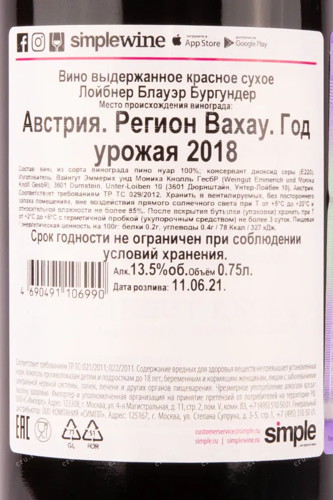 Контрэтикетка вина Лойбнер Блауэр Бургундер 2018 0.75