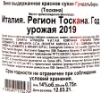 Контрэтикетка вина Guidalberto 2019 0.75 л