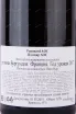 Контрэтикетка Domaine Nicolas Rossignol Pommard AOC 2017 0.75 л