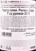 Контрэтикетка портвейна Уорс Кингс Тони 0.75 л