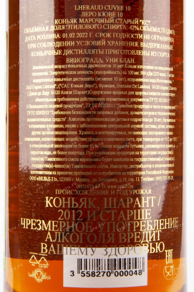 Коньяк Lheraud Cuvee 10 years  Petite Champagne 0.7 л