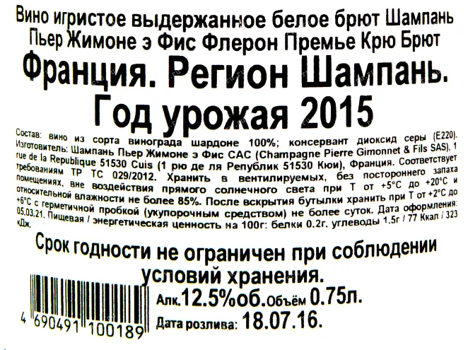 Контрэтикетка игристого вина Пьер Жимоне э Фис Флерон Премье Крю Брют 2015 0.75