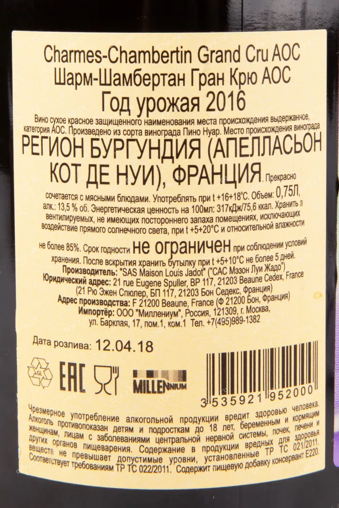 Контрэтикетка вина Charmes-Chambertin Grand Cru 2013 0.75 л