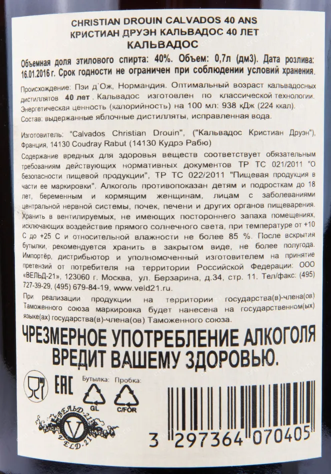 Кальвадос Christian Drouin 40 years   0.7 л
