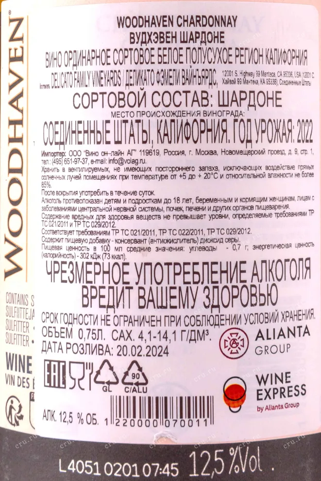 Контрэтикетка Woodhaven California Chardonnay 2022 0.75 л