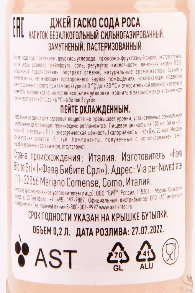 Контрэтикетка J.Gasco Soda Rosa 0.2 л