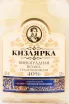 Этикетка водки Kizlyarka Grape Traditional 0.25