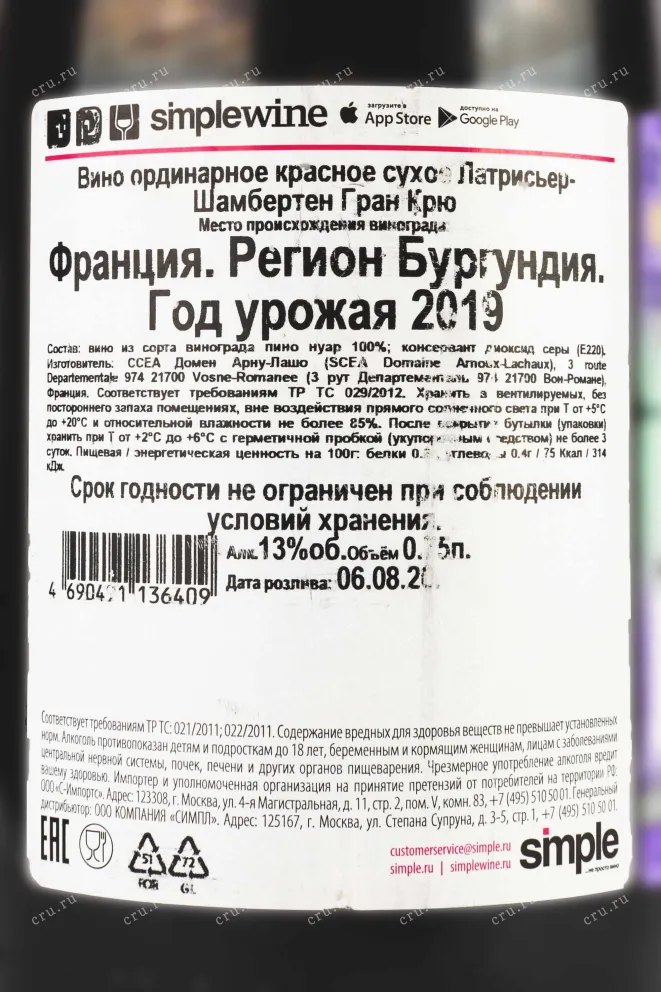 Контрэтикетка Latricieres-Chambertin Grand Cru Domaine Arnoux-Lachaux 2019 0.75 л