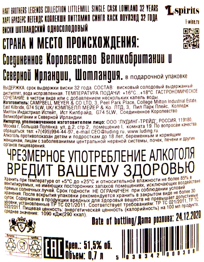 Контрэтикетка Виски Харт Бразерс Легендс Коллекшн Литтлмил Сингл Каск Лоулэнд 32 года 0.7