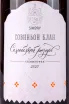 Этикетка Sikory Sauvignon Blanc Family Reserve 2021 0.75 л