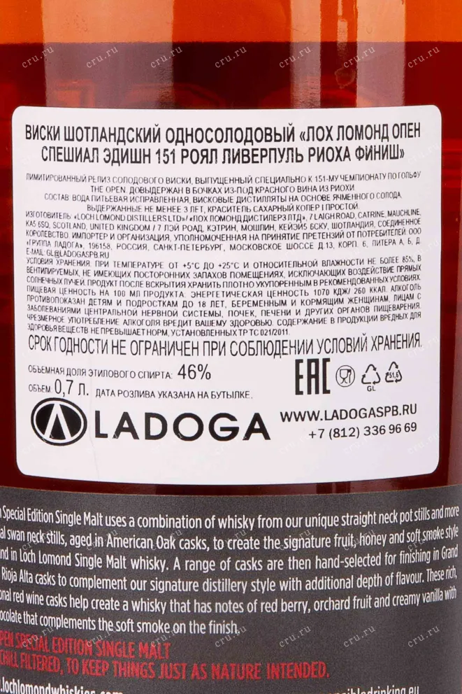 Контрэтикетка Loch Lomond 151th The Open Special Edition Royal Liverpool Rioja Finish in gift box + 2 glasses 0.7 л