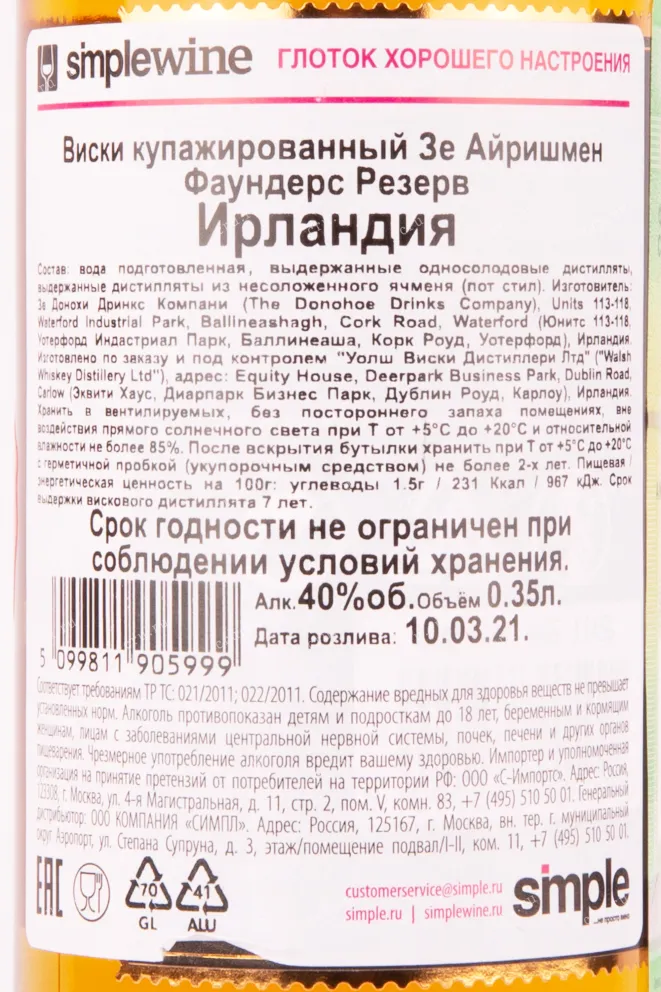 Контрэтикетка виски Зе Айришмен Фаундерс Резерв 7 лет 0.35