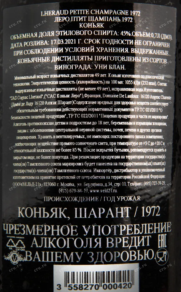 Коньяк Lheraud 1972 Petite Champagne 0.7 л