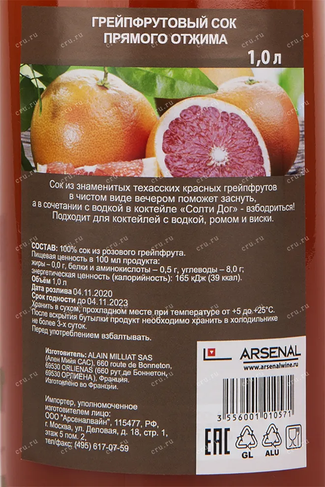 Сок Alain Milliat pink grapefriut juice  1 л