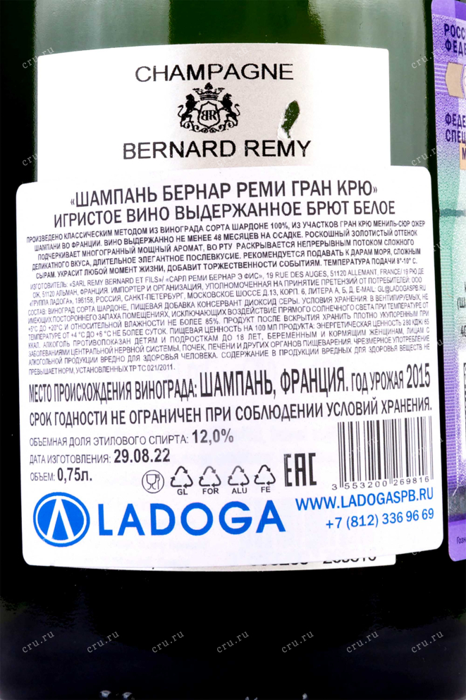 Контрэтикетка Bernard Remy Grand Cru with gift box 2015 0.75 л