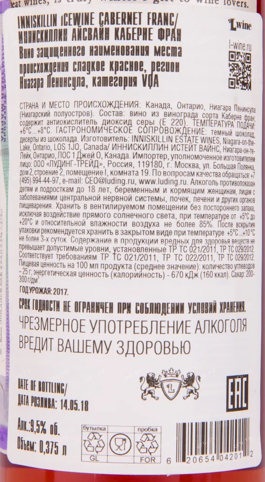 Контрэтикетка айсвайна Иннискиллин Каберне Фран 2006 0.375