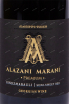 Этикетка вина Киндзмараули Алазани Марани Премиум 2018 0.75
