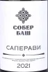 Этикетка Saperavi Sober Bash  2021 0.75 л