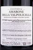 Контрэтикетка Cantina di Custoza Custodia Amarone della Valpolicella 2019 0.75 л