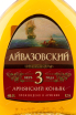 Этикетка Aivazovsky 3 years 0.25 л