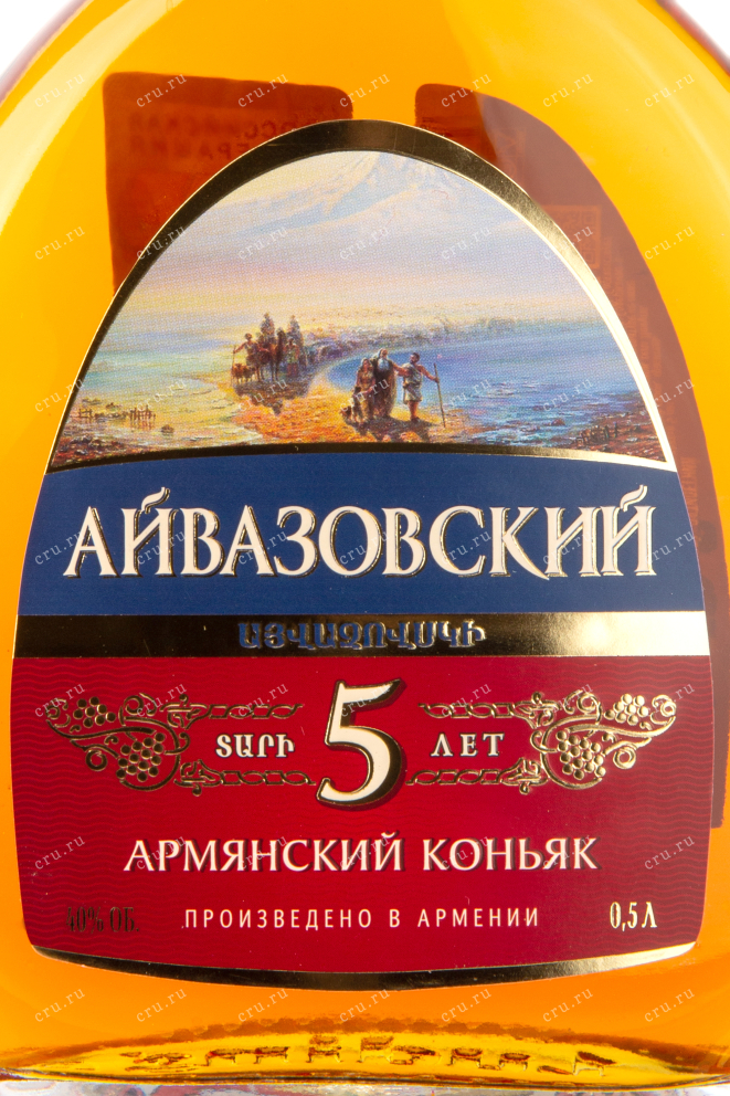 Этикетка Aivazovskiy 5 years  0.5 л