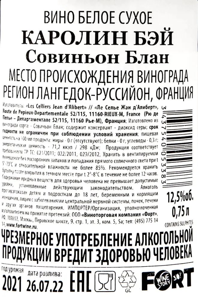 Контрэтикетка Caroline Bay Sauvignon Blanc 0.75 л