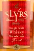 Этикетка Slyrs Marsala Cask gift box 0.7 л